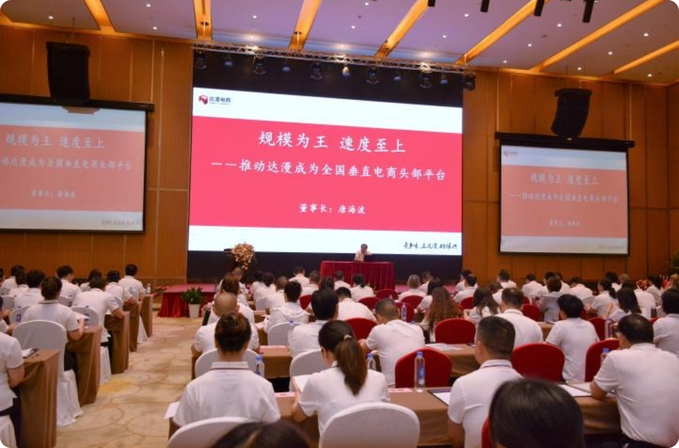 达漫电商-达漫风采