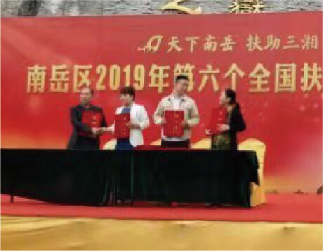   达漫电商与南岳区签订消费扶贫战略合作协议。