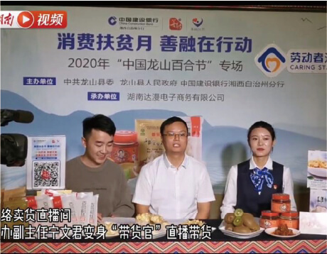   达漫电商正式成为中国建设银行善融商务平台扶贫商户。