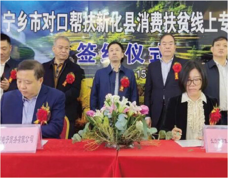   在湖南省消费扶贫示范中心新化县生活馆举行的宁乡市对口帮扶新化县消费帮扶签约仪式上，达漫电商与宁乡市各相关单位及企业达成消费扶贫合作协议5000万元。