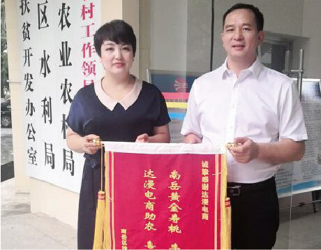   达漫电商助力南岳光明村大树岭10万斤黄桃滞销变畅销。