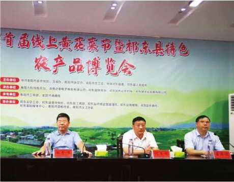   达漫电商承办中国首届线上黄花菜节暨祁东县特色农产品博览会。