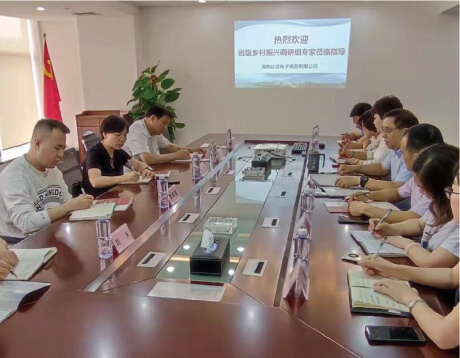 达漫电商- 湖南省发改委、湖南省乡村振兴局、湖南大学联合调研组来公司进行乡村振兴工作调研。