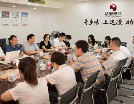  现代农业集团与达漫电商，就企业文化与品牌建设在达漫电商总部召开交流会。