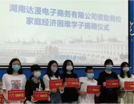  达漫电商对湖南技术应用学院贫困学子进行捐赠。