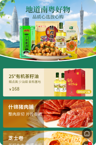 达漫电商-商城展示